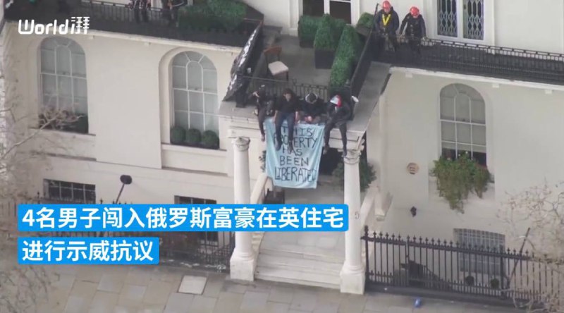示威者强闯俄罗斯大亨在英豪宅，呼吁接纳乌克兰难民入住