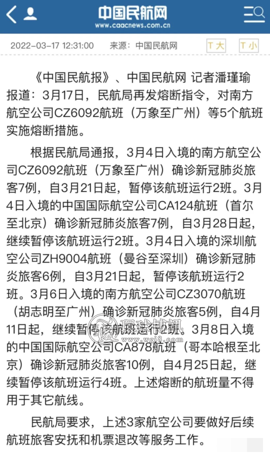 民航局今天再发5个熔断指令，万象-广州回国航班被熔断！