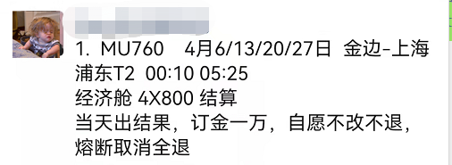 东航金边-上海航班又有票了？民航局发布航空旅行十大风险提示，严厉打击国际航班“黑代理”“黄牛”