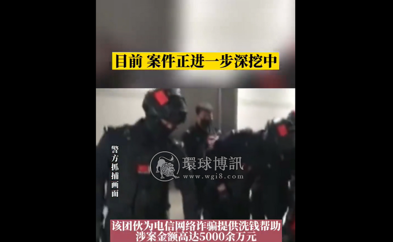 河北唐山警方打掉一个洗钱犯罪团伙 涉案金额高达5000万元